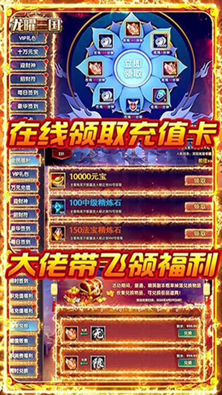 龙曜三国BT