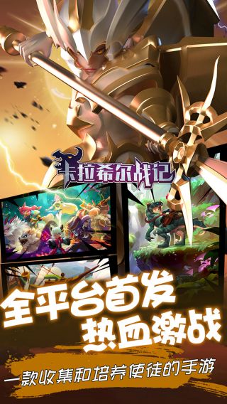 卡拉希尔战记