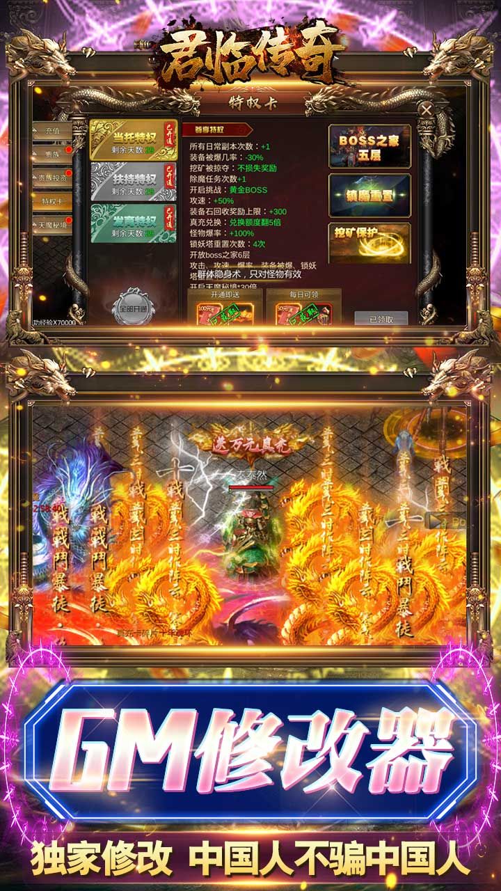 君临传奇