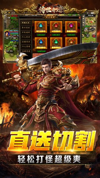 传世奇迹BT免充万万刀