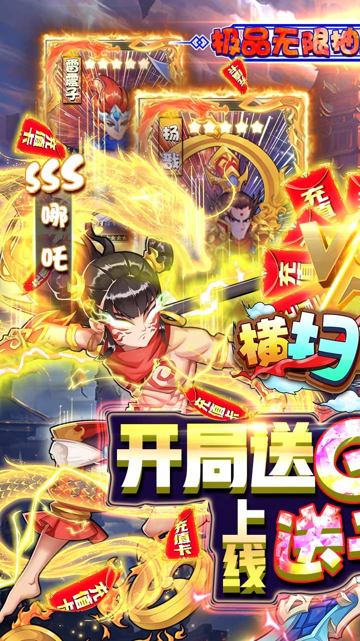 横扫天界BTGM无限抽