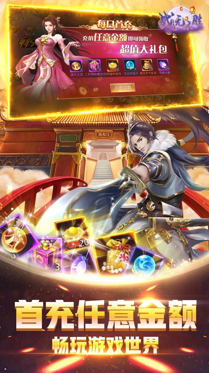 战无不胜