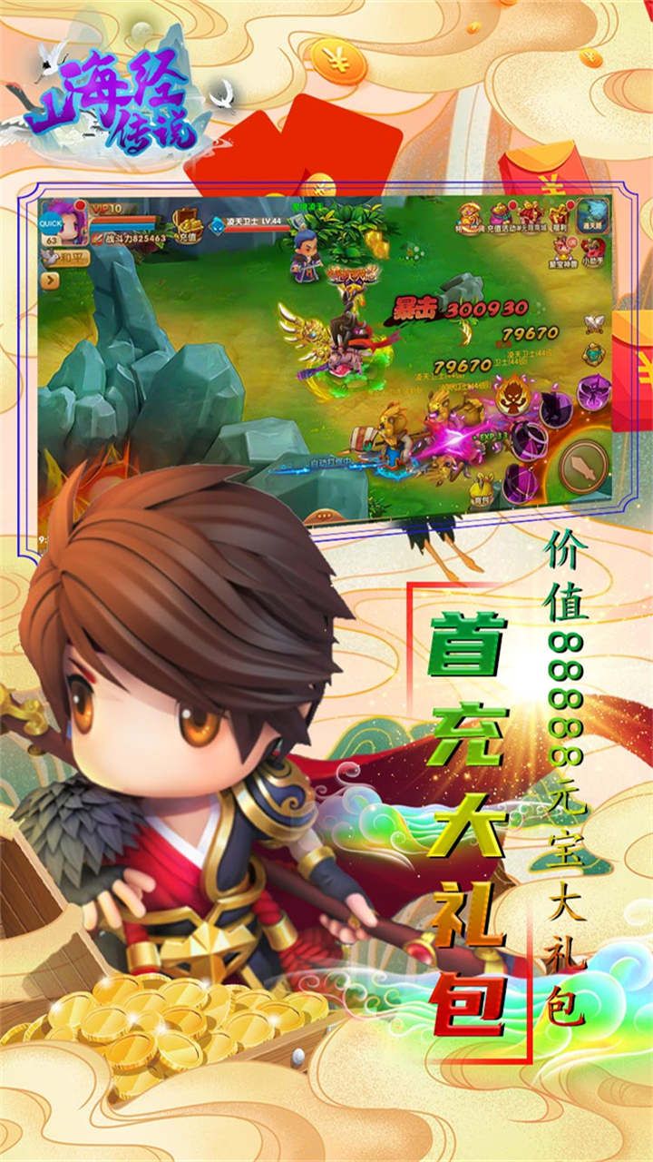 山海经传说