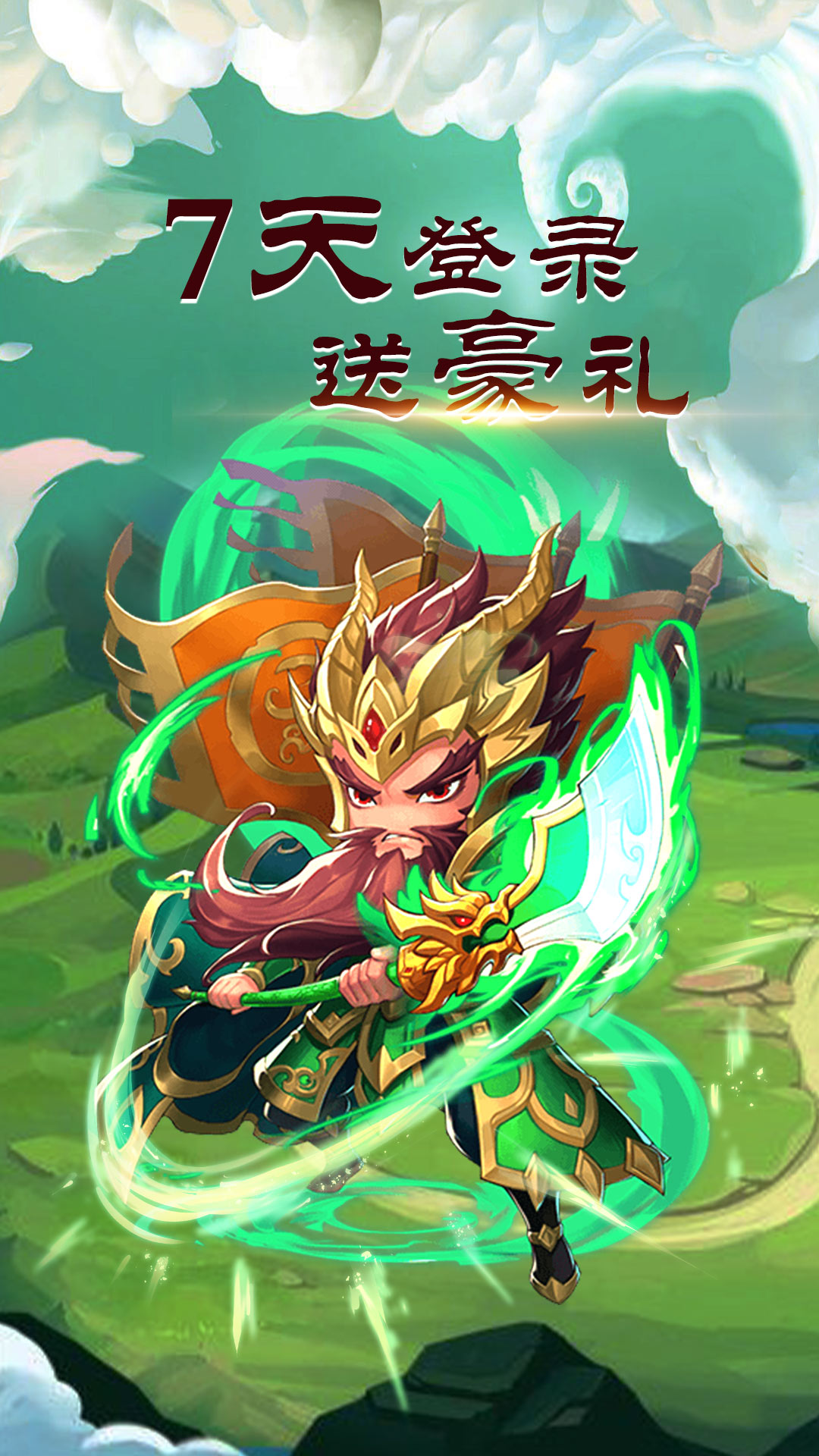 放置三国加强版