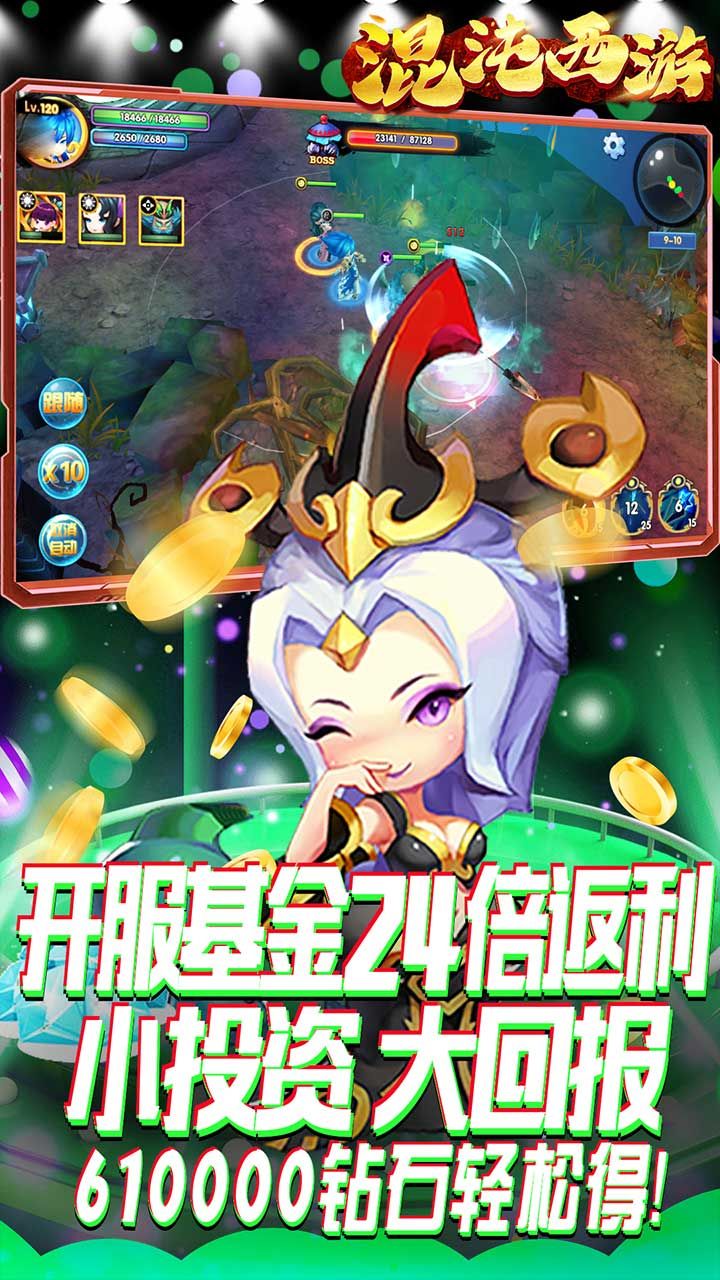 混沌西游BTGM商城版