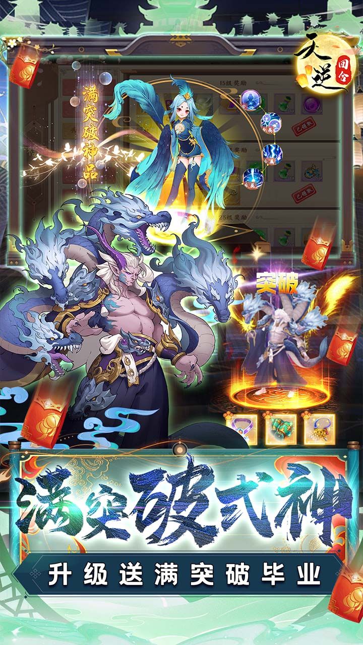 天逆