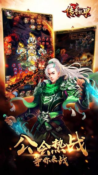 传奇