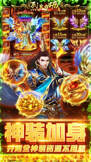 烈火皇城BT