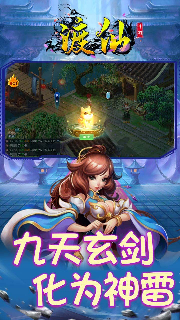 渡仙