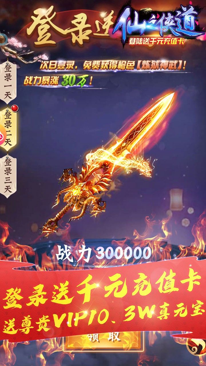 仙之侠道BT