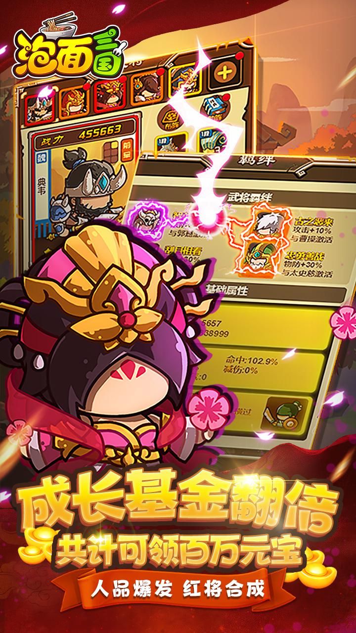 泡面三国BT