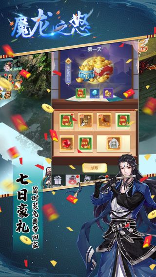 魔龙之怒