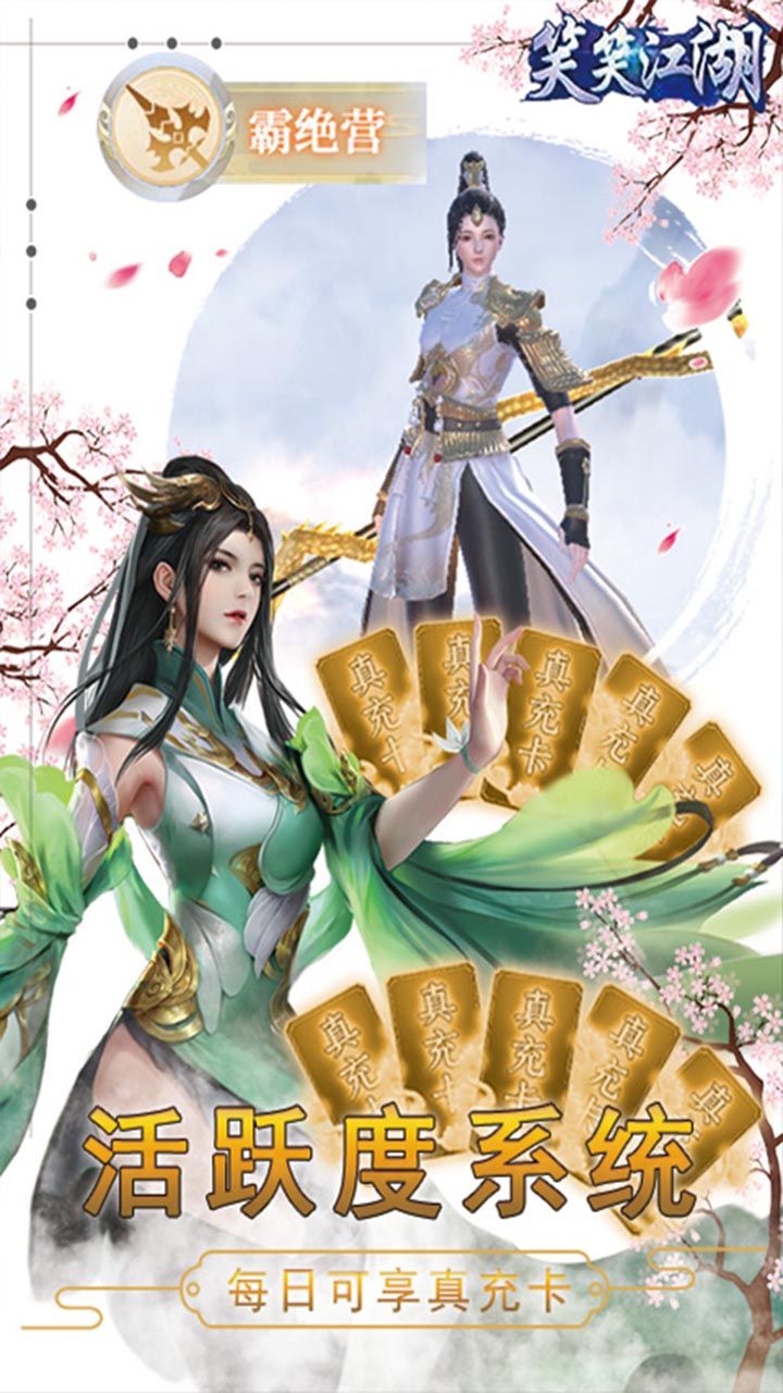 笑笑江湖