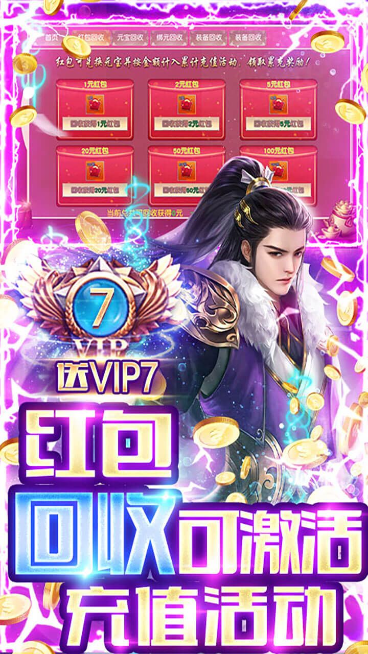 九天封神BT登录送万充