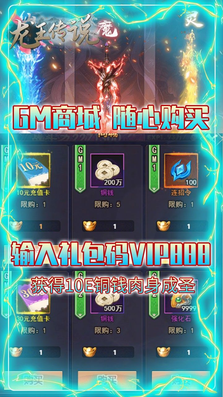 龙王传说BT