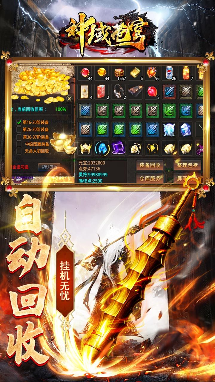 神域苍穹BT高爆攻速版