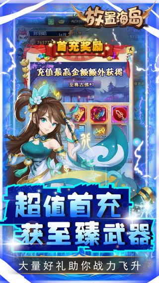 放置海岛BT挂机刷真充