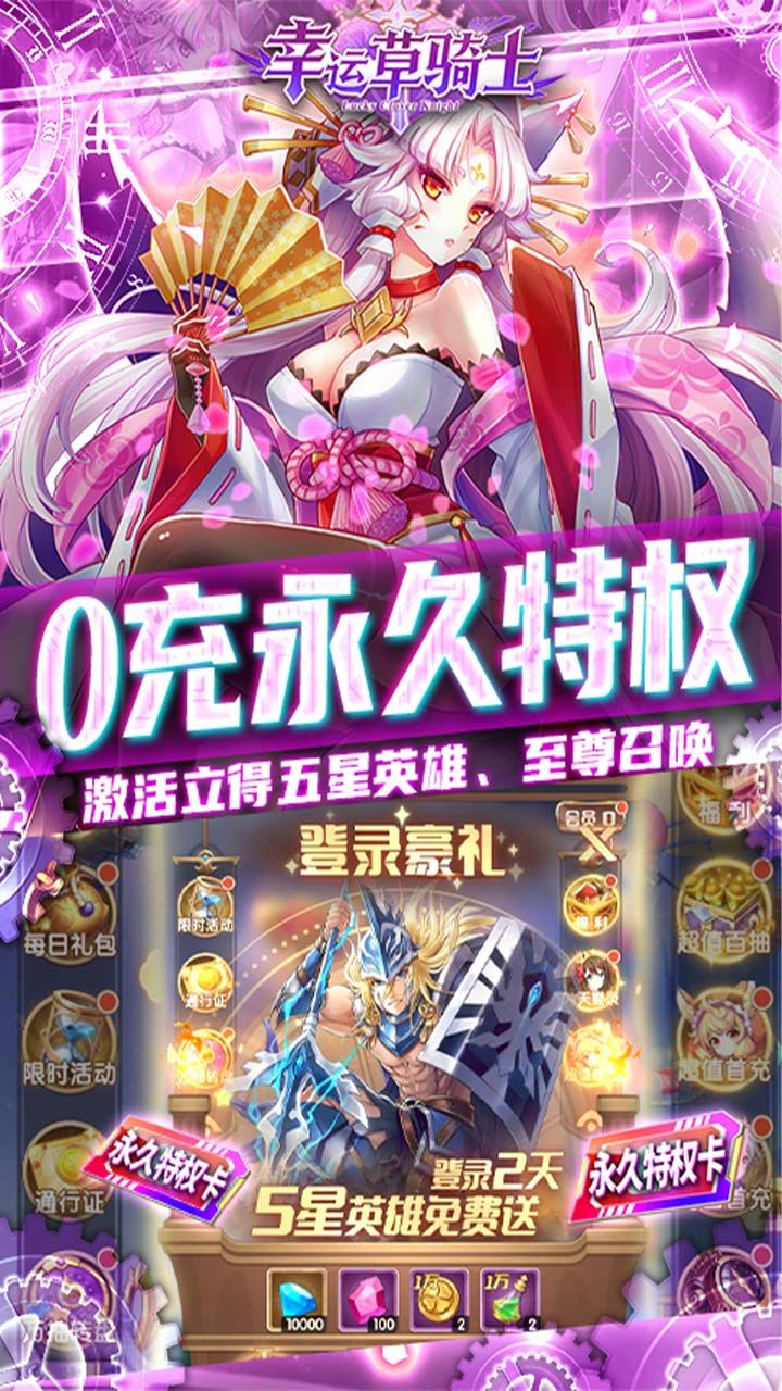 幸运草骑士BT神龙永抽版