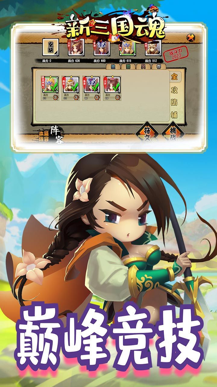 新三国魂BT
