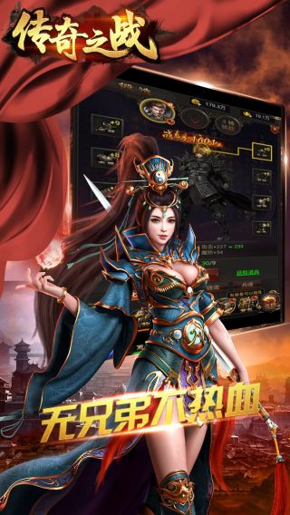 传奇