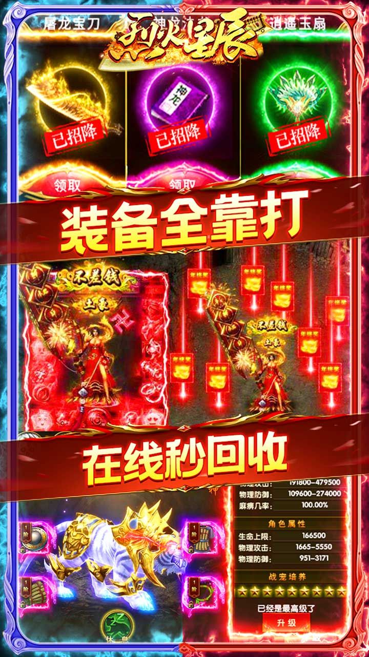 烈火星辰