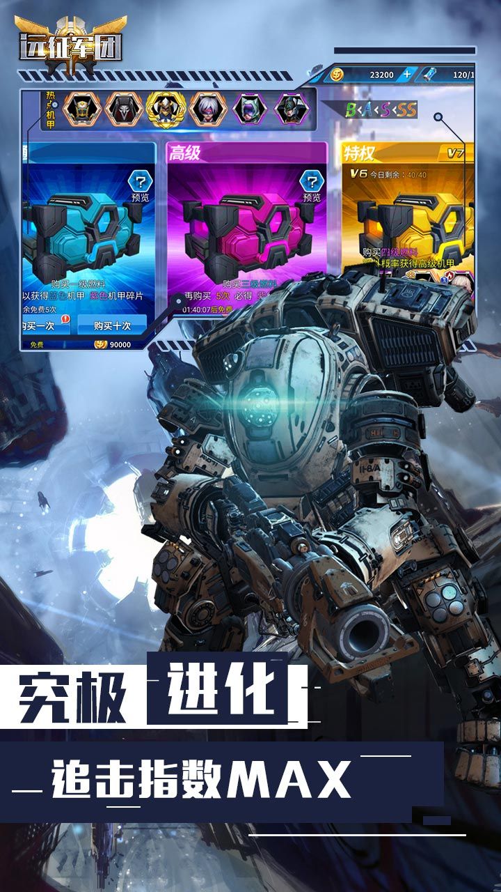 远征