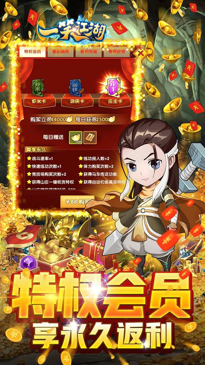 一笑江湖BT登录送红侠