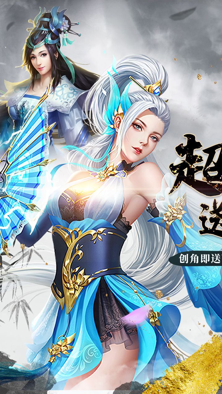 紫青双剑BT送GM真充