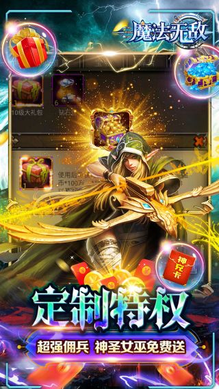 魔法无敌