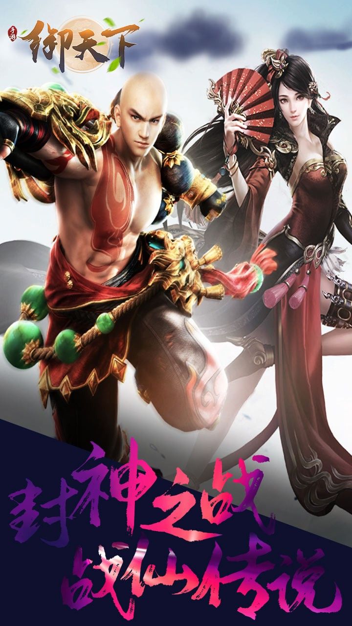 御天下H5