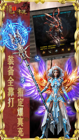 龙皇传说