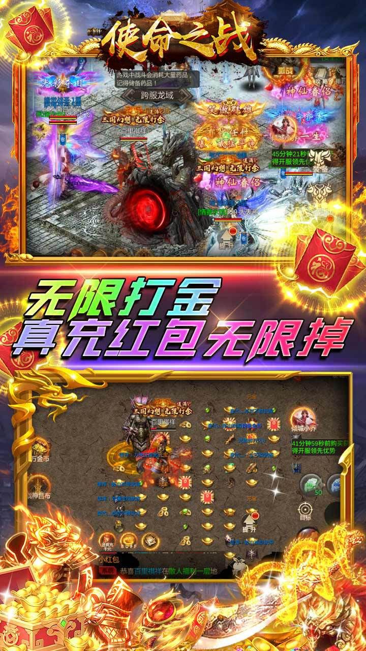 使命之战BT无限打金