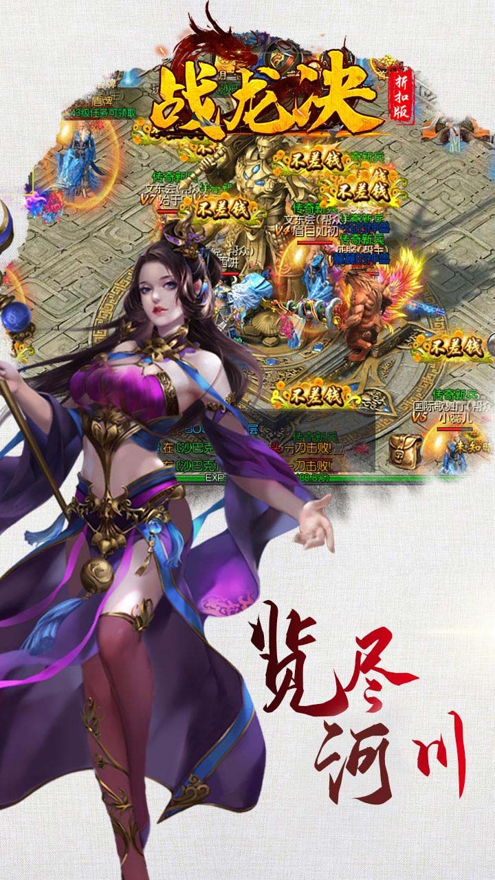 战龙决