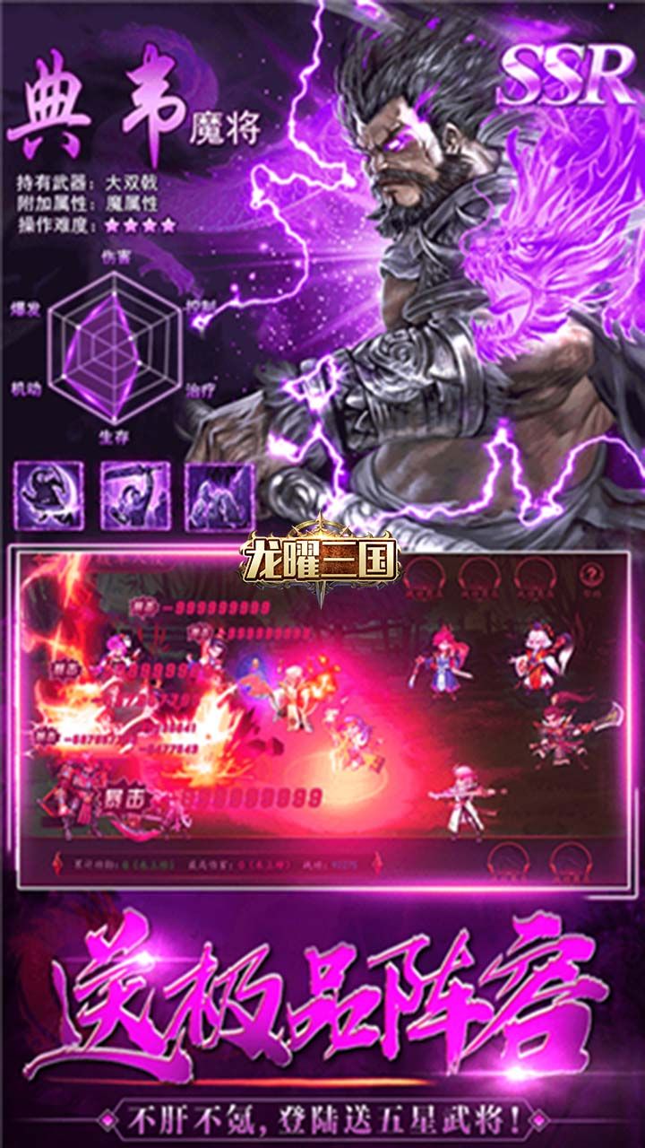 龙曜三国BT