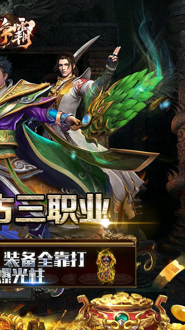 列国争霸BT火龙三职业