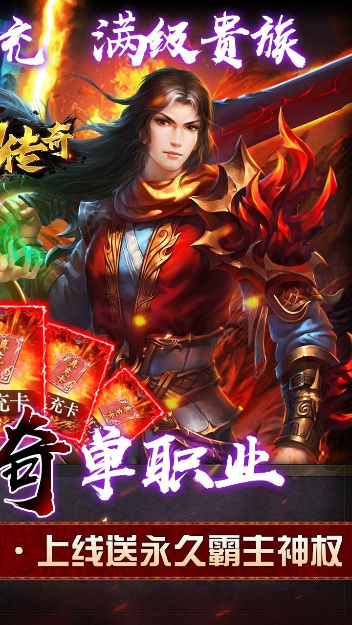 霸刀传奇