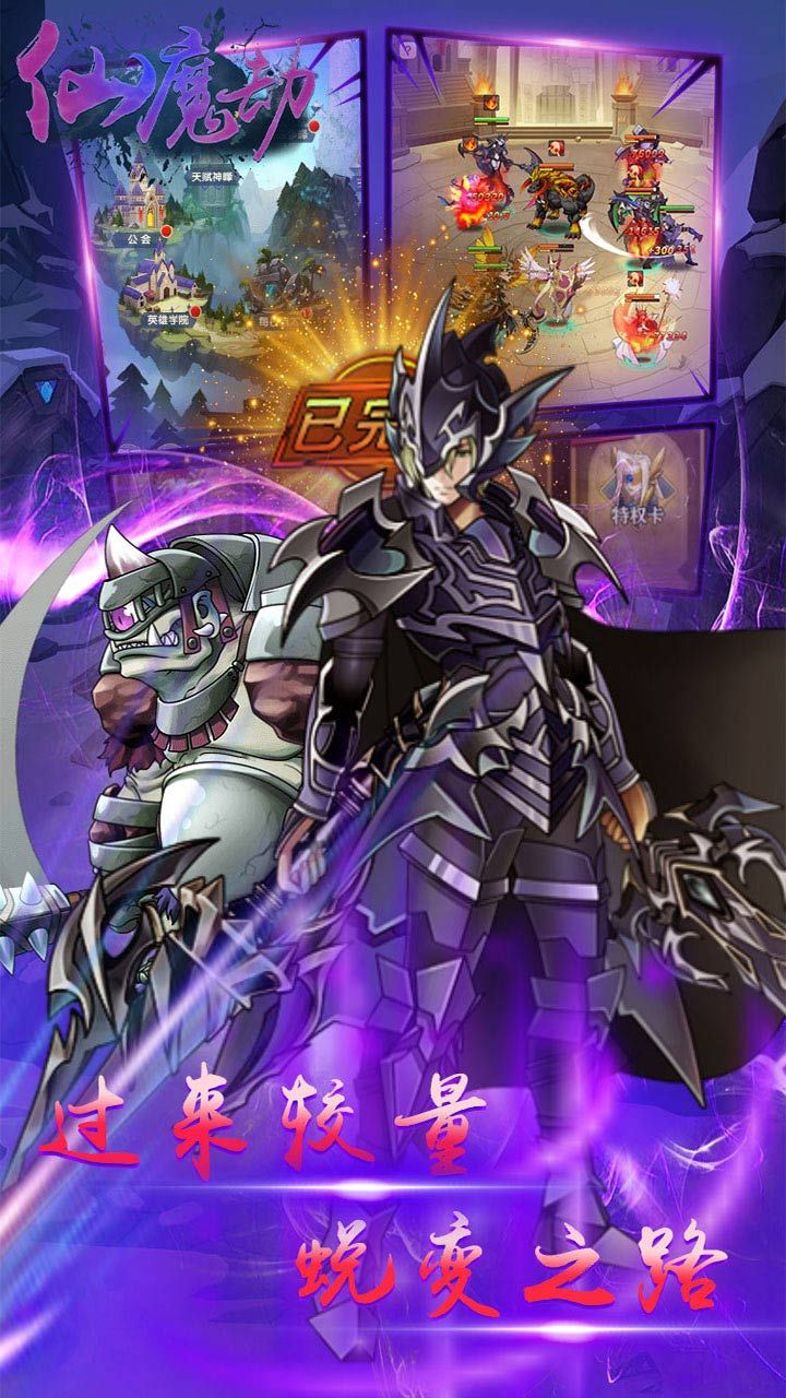 仙魔劫