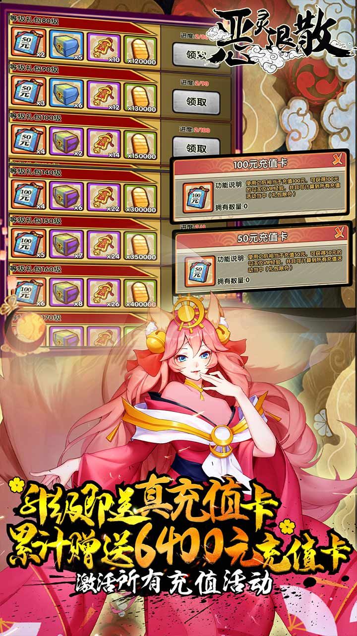 恶灵退散BT送6400真充