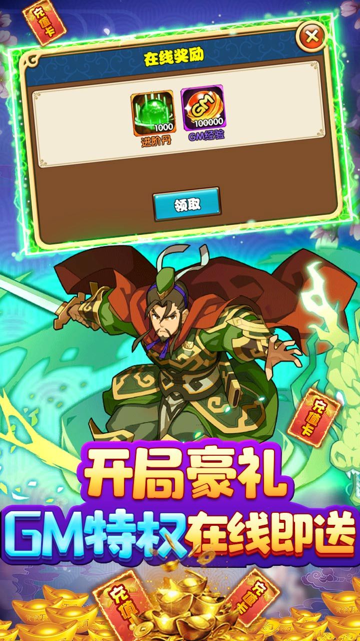 三国荣耀