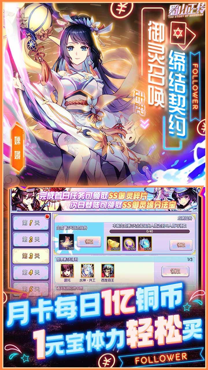蜀山正传BT