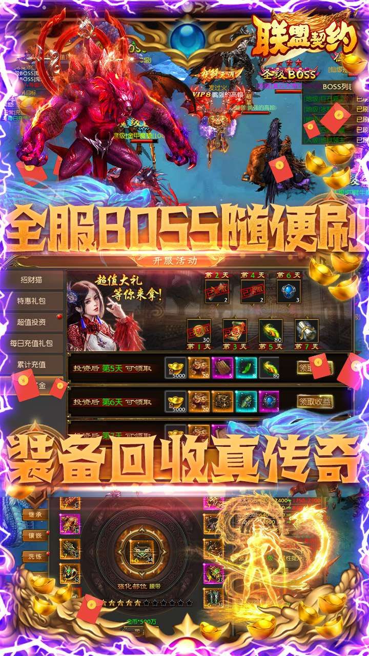 联盟契约BT