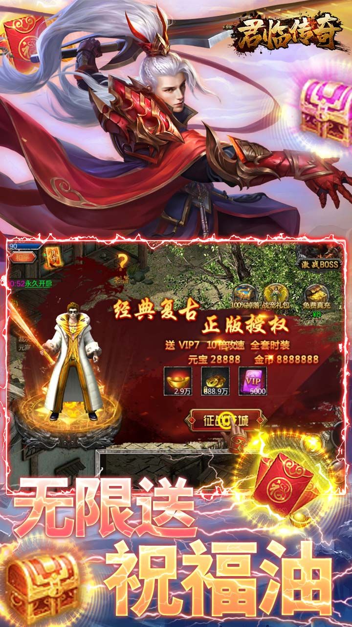君临传奇