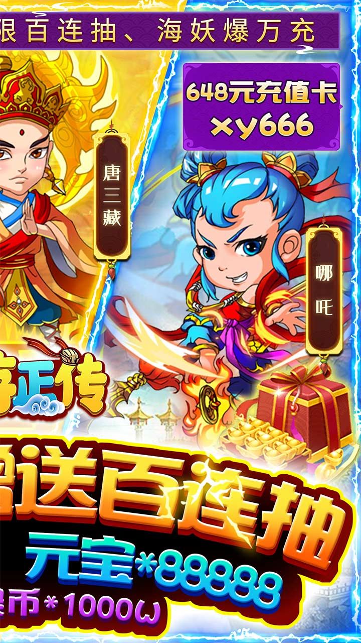 西游正传BT送GM无限抽