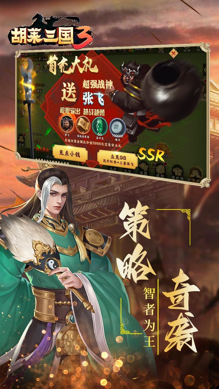 胡莱三国