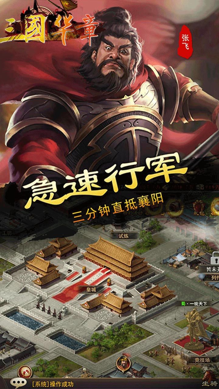 三国华章