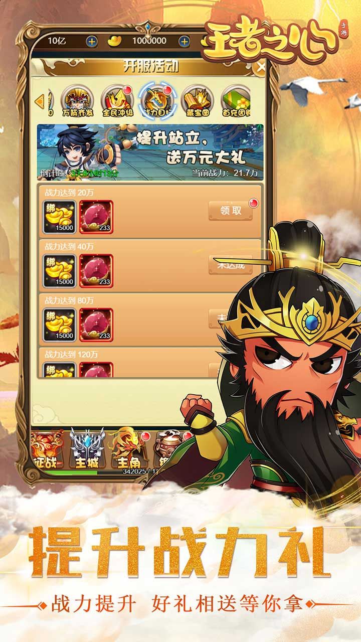 王者之心