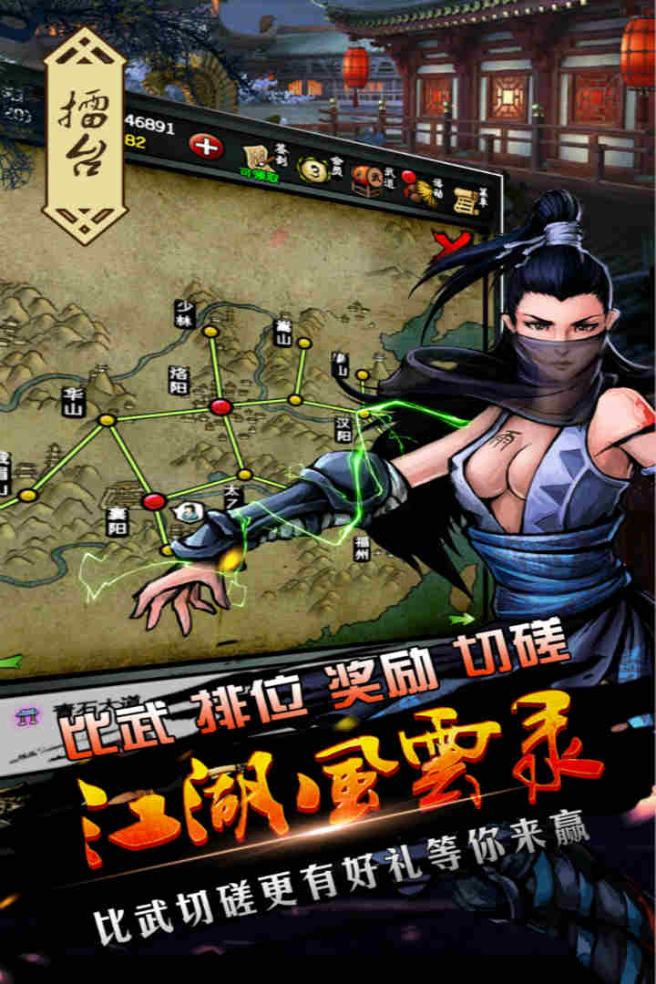 江湖风云录九游版