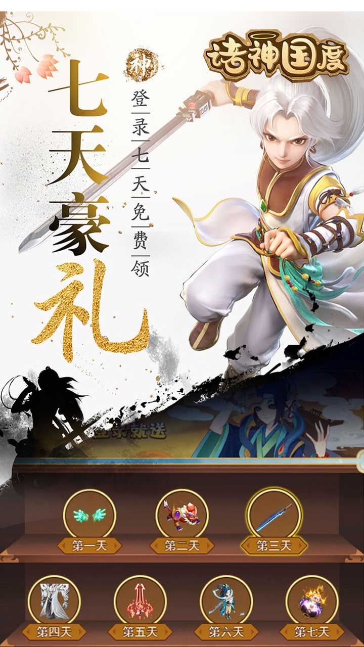 诸神国度BT送红色仙宠