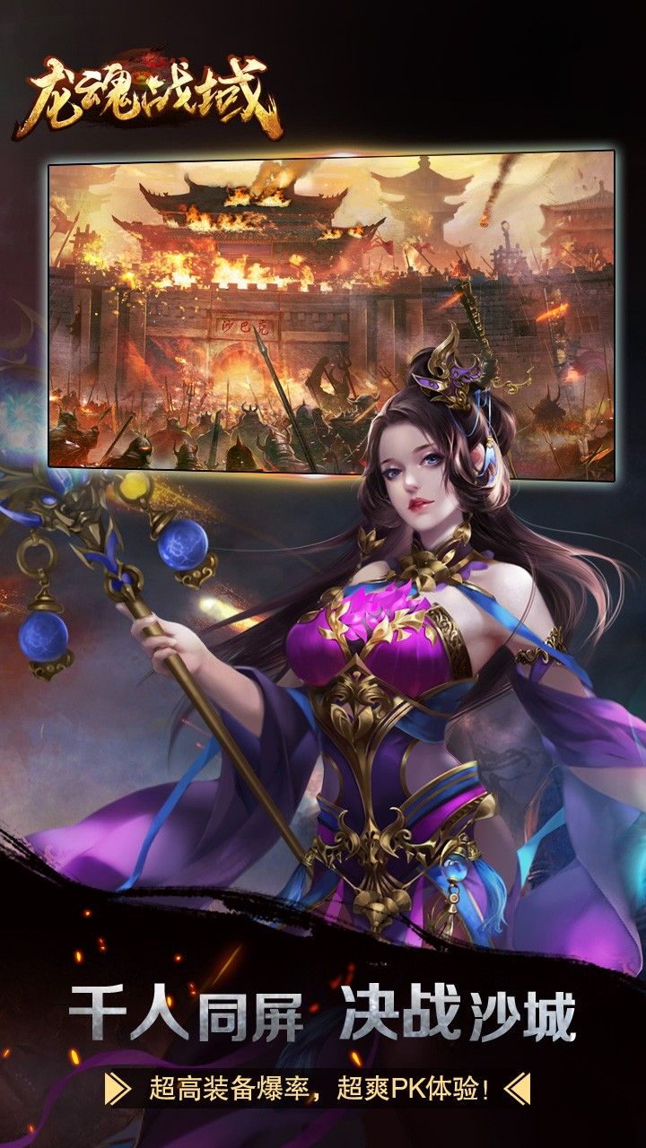 武之影魅龙魂战域