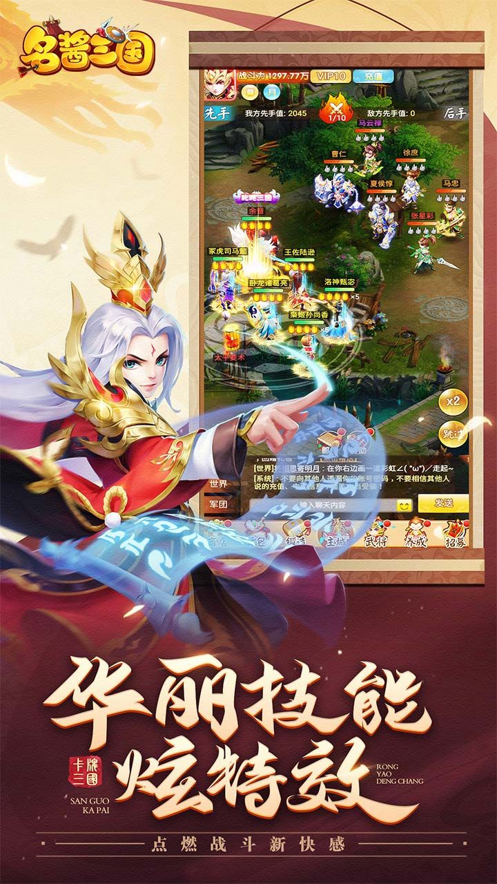 名酱三国